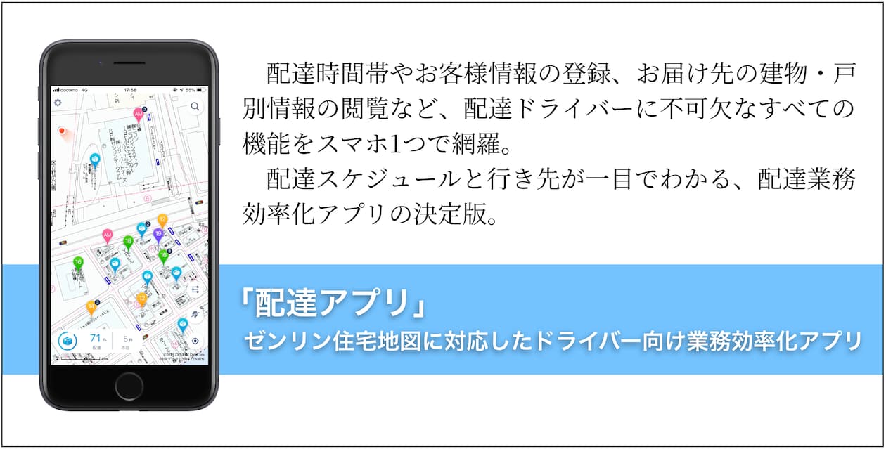 スマホ ゼンリン 住宅 地図