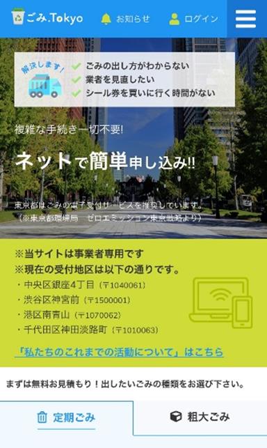 激安超特価 最大80%オフ  ごみ.Tokyo｣が廃棄物処理をネットで完結 | LOGISTICS TODAY その他