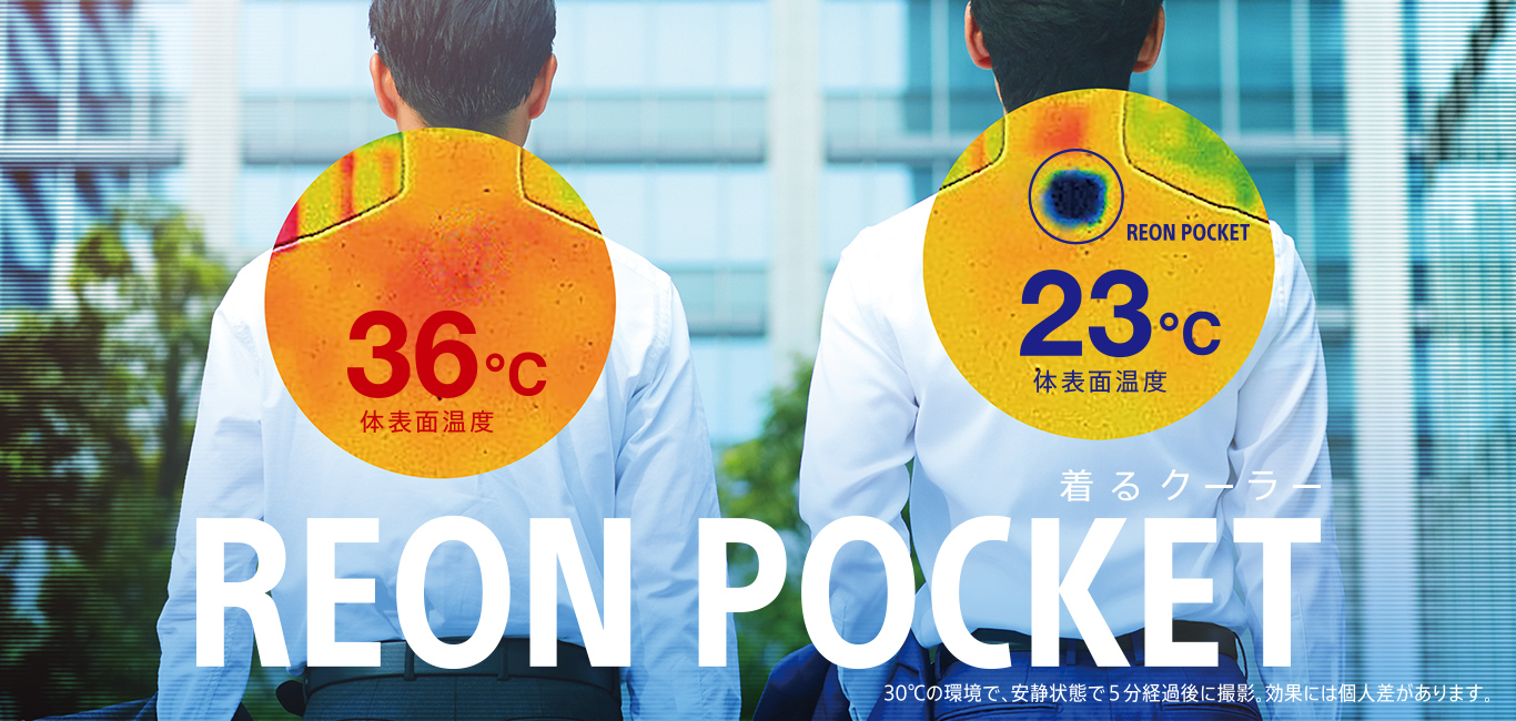 ソニー、インナー装着型｢着るエアコン｣発売 | LOGISTICS TODAY