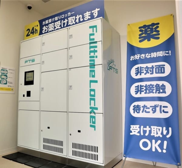 冷蔵ロッカーで処方薬24時間受け渡し可能に | LOGISTICS TODAY