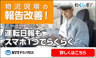 西濃運輸 横浜南支店で2人目の感染者確認