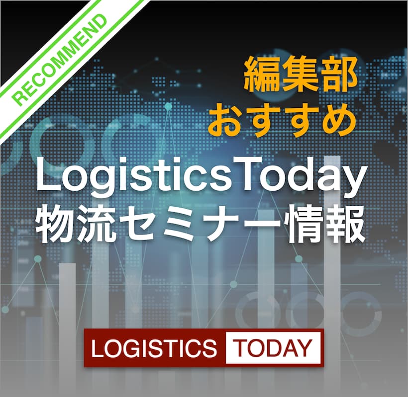 ドローン物流と物流調整DX［NEC］ @ 東京ビッグサイト会議棟1FレセプションホールB