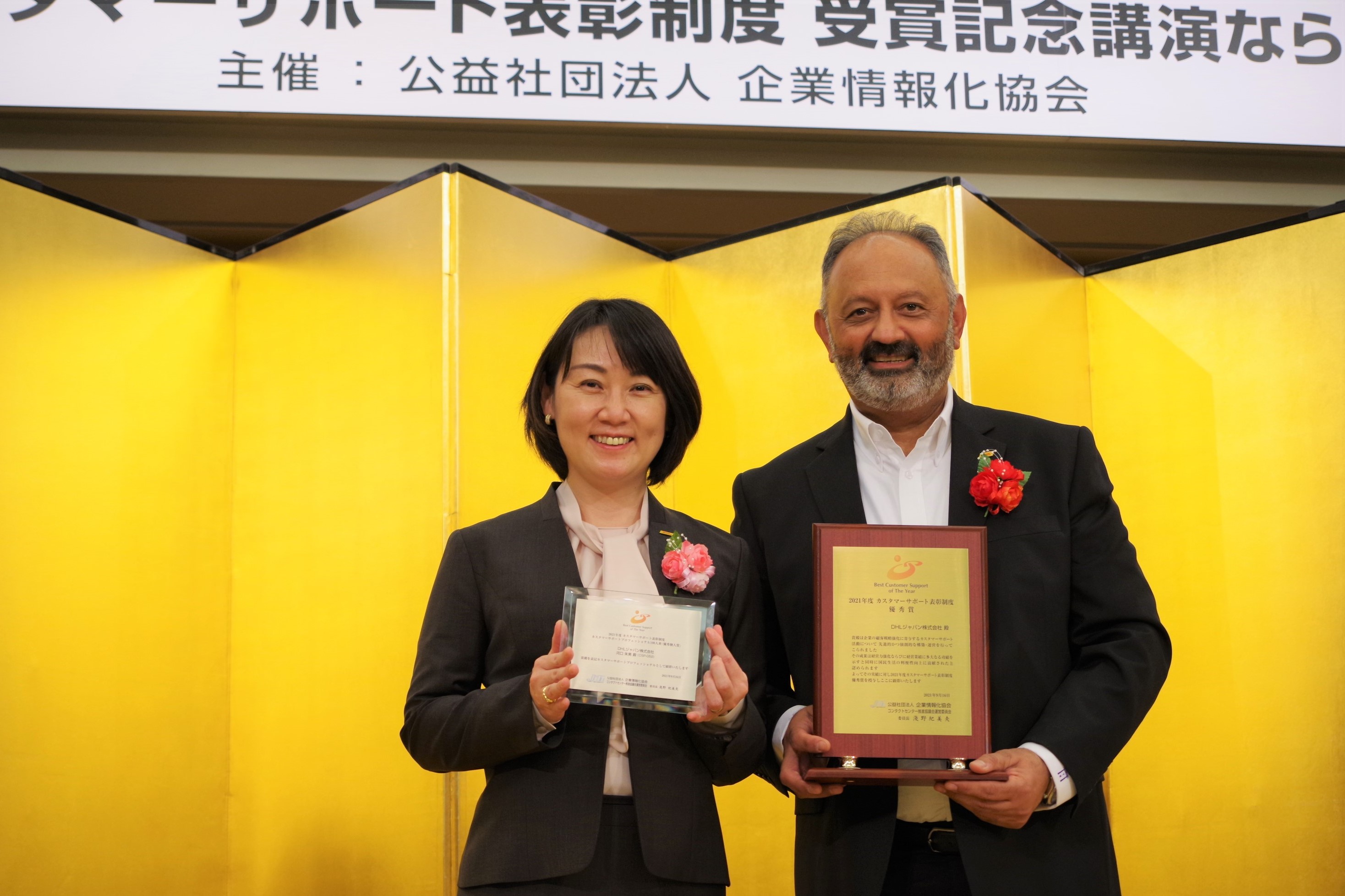 Dhlジャパン カスタマーサポートで優秀賞