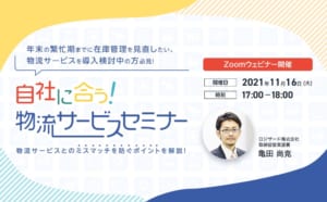 物流情報システム 物流情報システム
