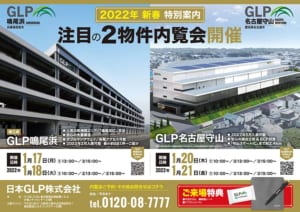 GLP鳴尾浜内覧会［日本GLP］ @ GLP鳴尾浜