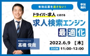 ドライバー求人の検索最適化[オーサムA]