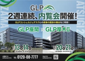 ｢GLP厚木II｣内覧会