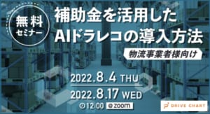 AIドラレコの導入方法[MoT]