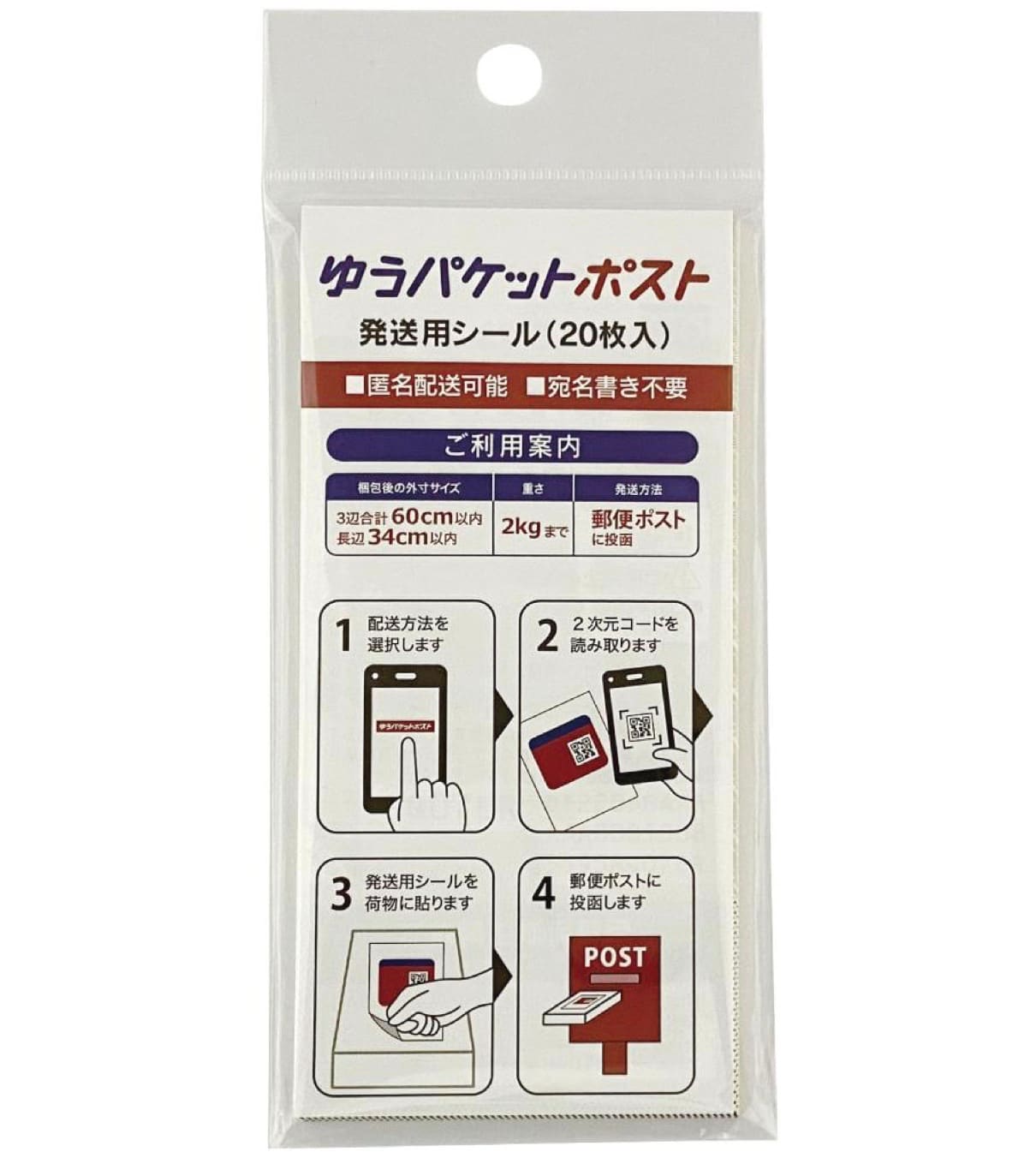 94%OFF!】 ゆうパケットポスト発送用シール１００枚 １１日まで
