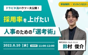 人事のための「選考術」[オーサムA]