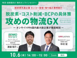 攻めの物流GX[アイ・グリッド・ソリューションズ]
