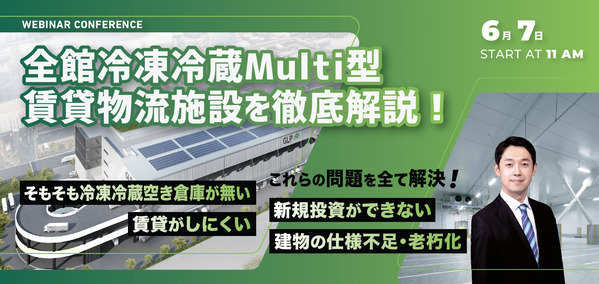 冷凍冷蔵Multi型賃貸物流施設を徹底解説[GLP]