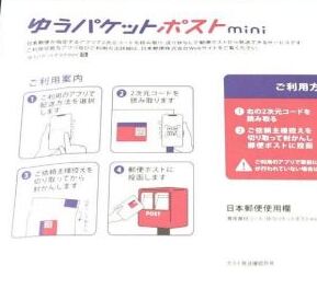 小型商品の送料安く、ゆうパケットポストmini | LOGISTICS TODAY 小型商品の送料安く、ゆうパケットポストmini | LOGISTICS TODAY