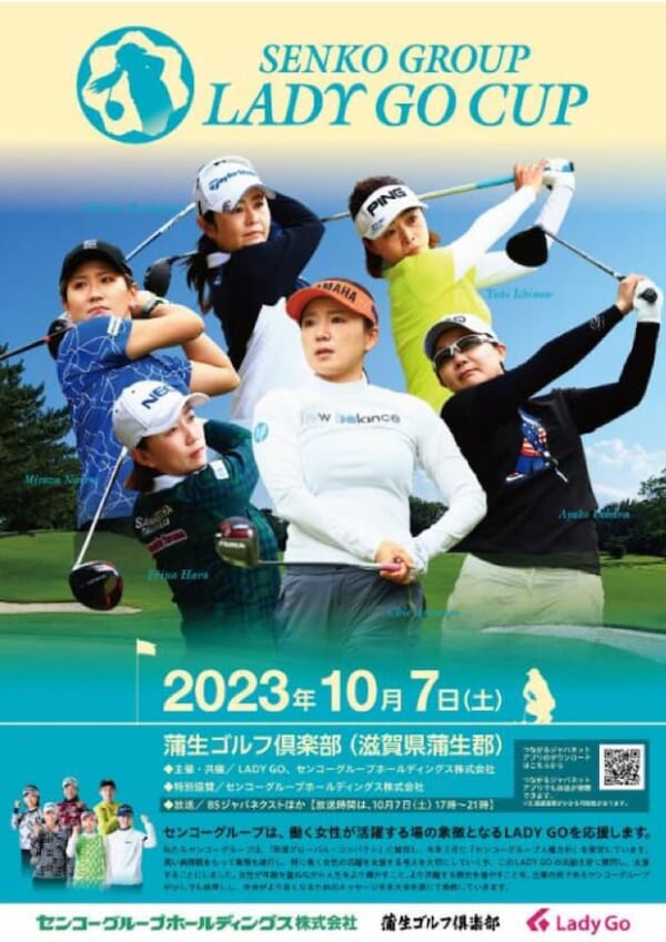 センコー、滋賀で女子プロゴルフ大会開催|短報 | LOGISTICS TODAY センコー、滋賀で女子プロゴルフ大会開催|短報 | LOGISTICS TODAY