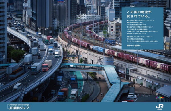 JR貨物、日経広告賞物流部門で最優秀賞に｜短報 | LOGISTICS TODAY