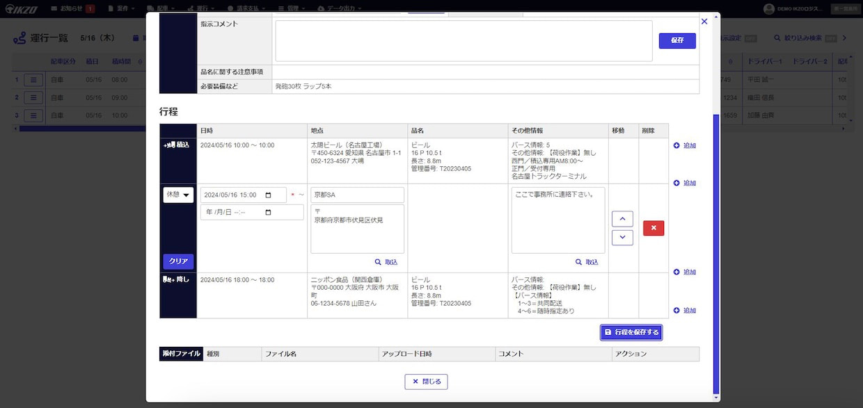 運行指示書作成