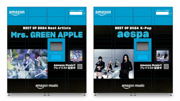 Amazonロッカー、音楽アーティスト特別デザイン | LOGISTICS TODAY