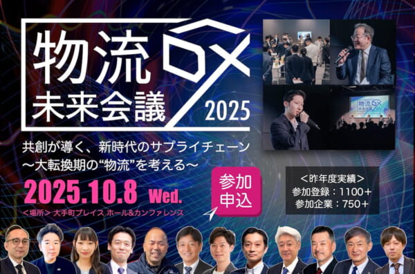 物流業界キーパーソンが集結、大転換期のSC討議 | LOGISTICS TODAY