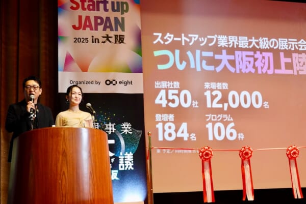 大阪でStartup JAPAN EXPO開幕、450社が集結 | LOGISTICS TODAY