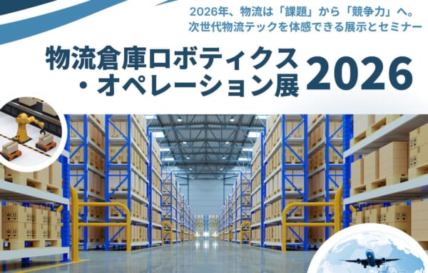 物流倉庫ロボ・オペ展｣12日開幕、品川にテック39社 | LOGISTICS TODAY