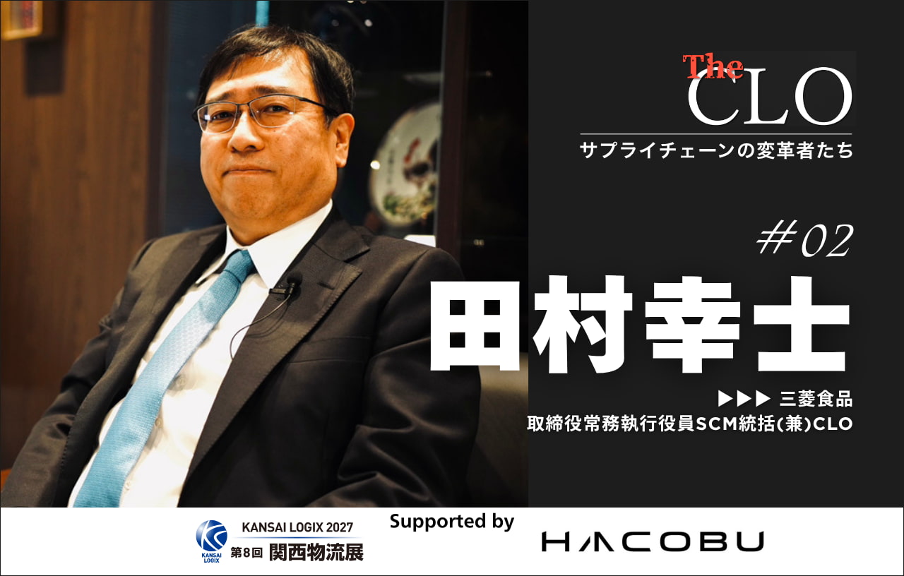 The CLO #02 三菱食品 田村幸士