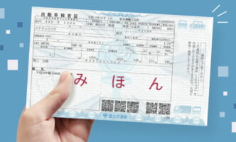 車検電子化まで3か月、ICタグで便利・効率的に