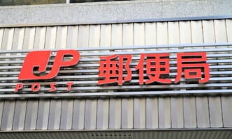 日本郵便、新たに全国105局で車両停止処分