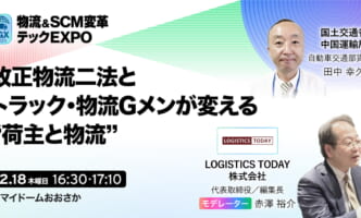 Gメンが語る改正物流2法の是正ライン